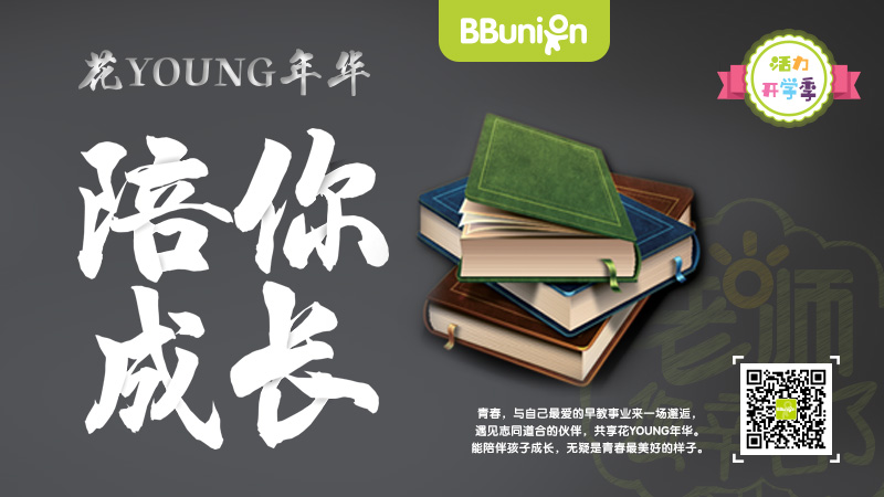 活动预告 | 花YOUNG年华，陪你成长
