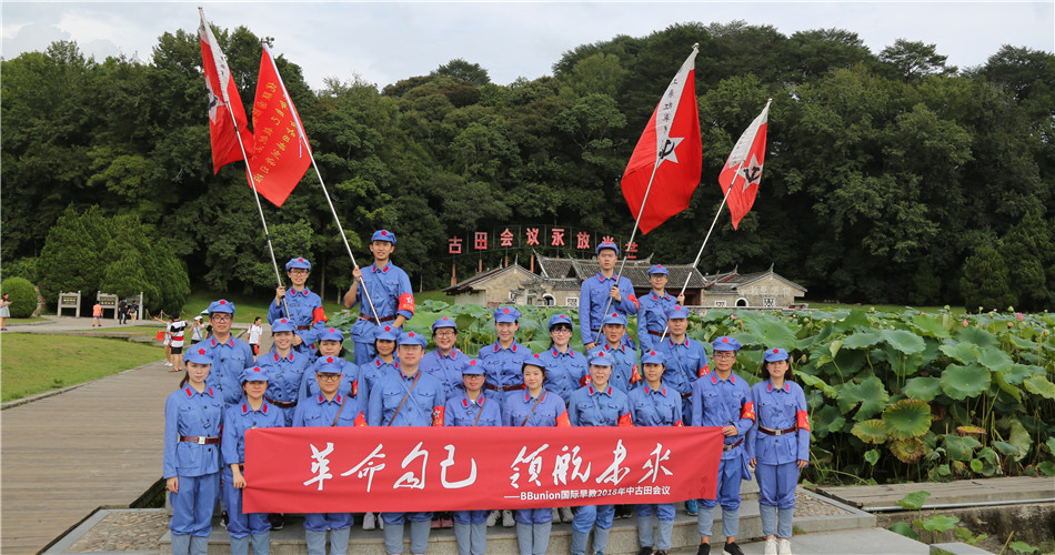 在古田会议光芒照耀下BBunion人继续前进